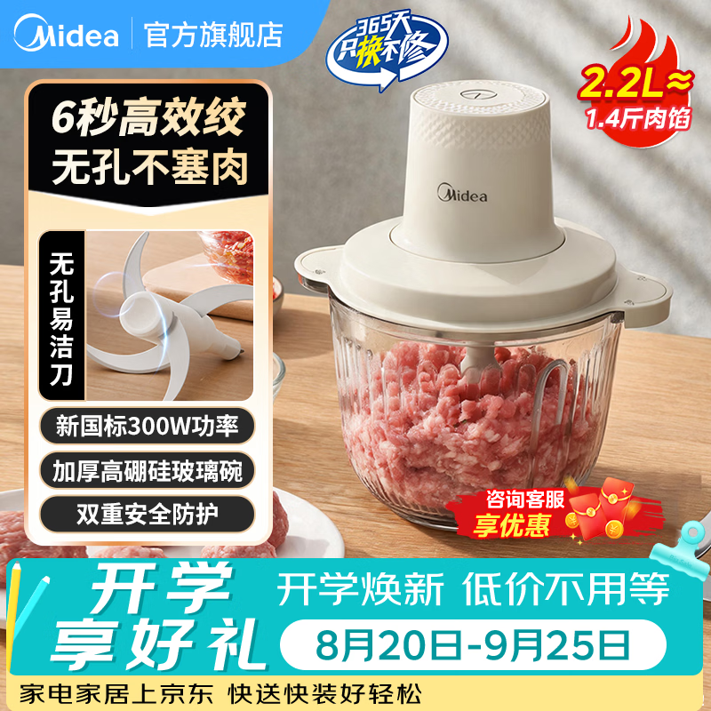 美的绞肉机2.2升 78元 - 86线报