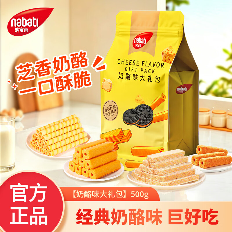丽芝士奶酪味零食大礼包500g 20.8元 - 86线报