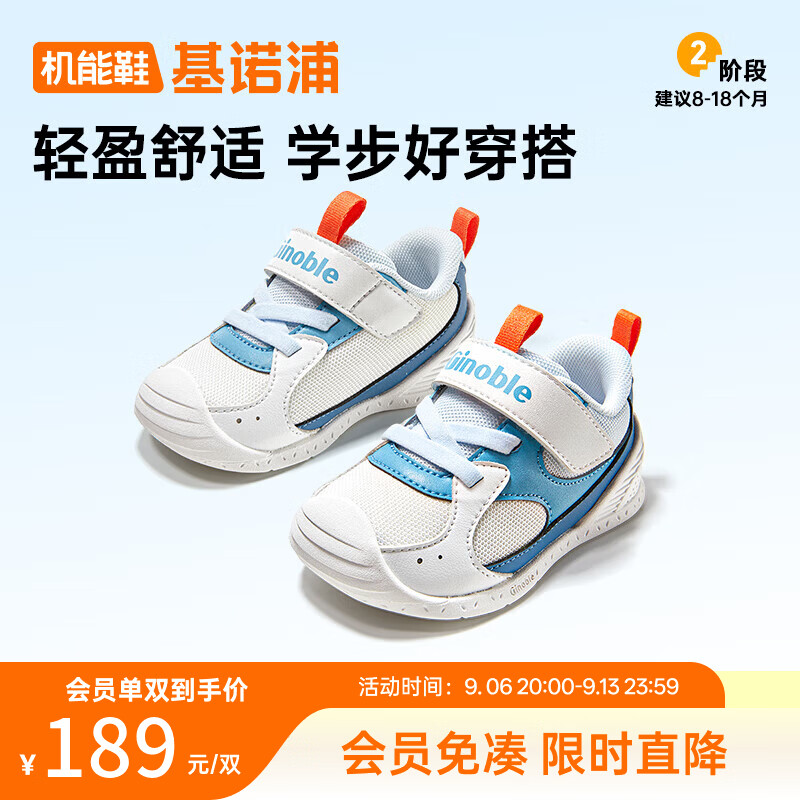 基诺浦0-1岁春秋款学步鞋 128.9元，基诺浦春季新品学步鞋 158.9元 - 86线报