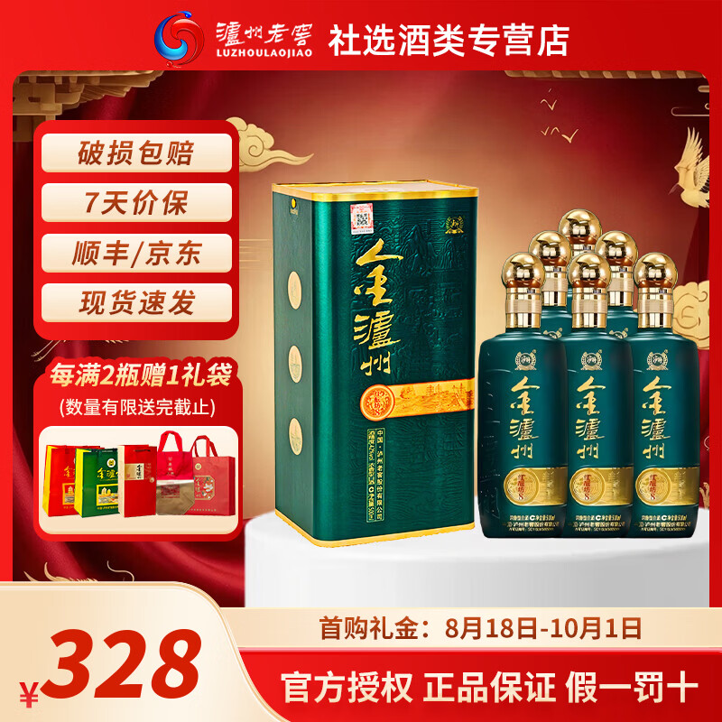 泸州老窖金泸州荭酝坊500mL*6瓶 259元 - 86线报