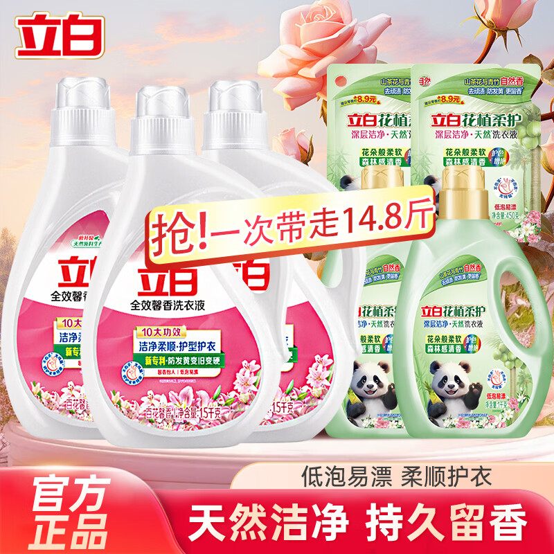 立白洗衣液组合共14.8斤 馨香1.5kg*3瓶+柔护2.9kg 63元 - 86线报
