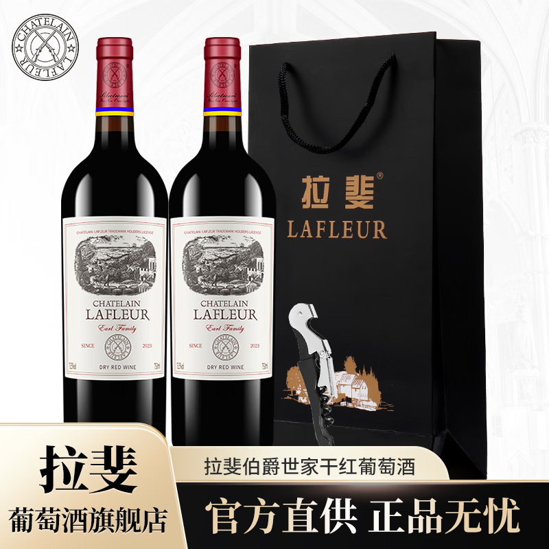 拉斐进釦干红葡萄酒750ml*2瓶+手提袋+海ma刀 99元 - 86线报