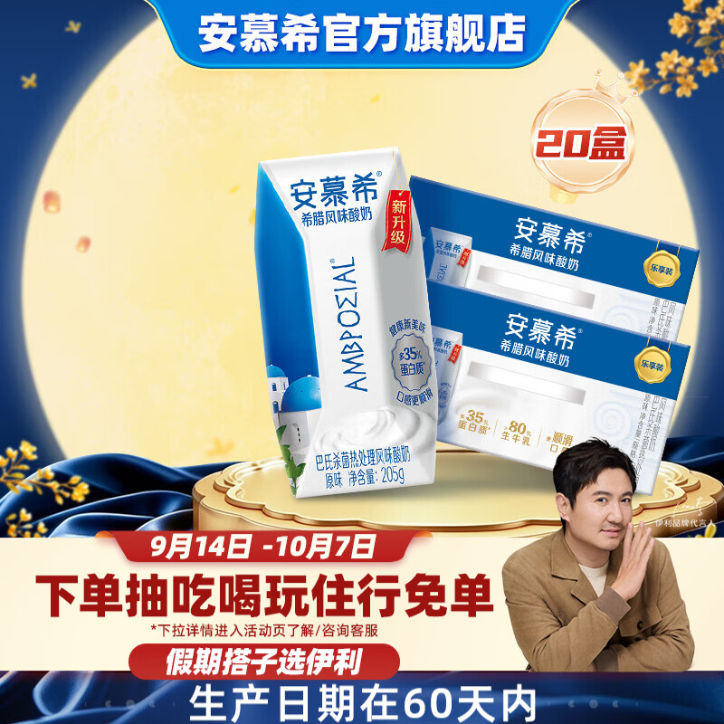 伊利希腊风味经典酸奶常温整箱牛奶乳品原味205g*10盒*2箱 49.8元 - 86线报