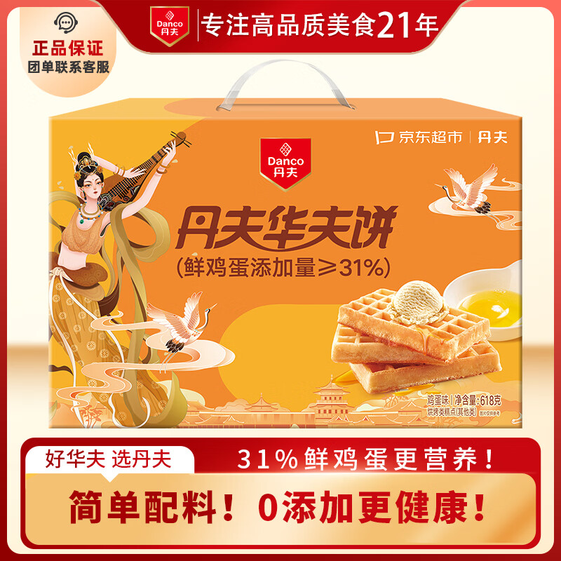 丹夫华夫饼618g 33.9元，丹夫岩烧芝士华夫饼1000g 54.5元 - 线报酷