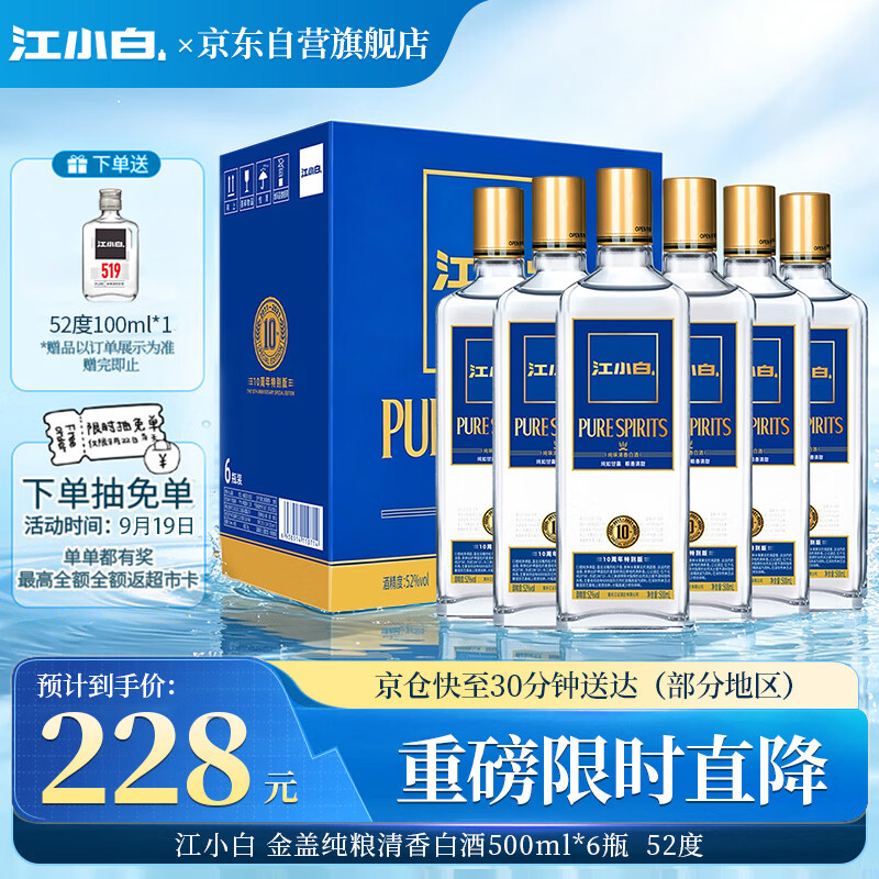 自营江小白金盖清香白酒500ml*6瓶 228元 - 86线报