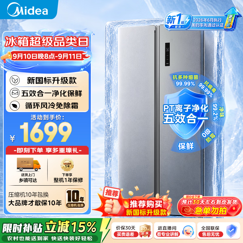 美的冰箱双开571L风冷无霜 1688元 - 86线报
