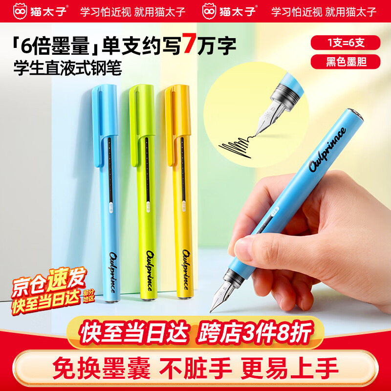猫太子6倍墨量直液式钢笔3支 8.72元 - 86线报
