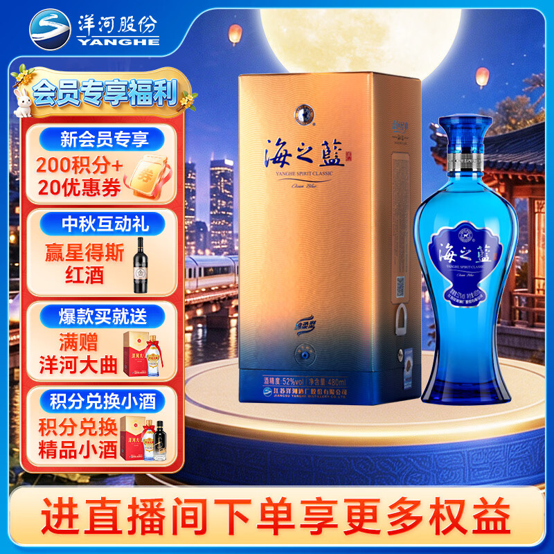 洋河海之蓝52度480ml单瓶 135元，洋河海之蓝52度480ml×6瓶整箱 800元 - 线报酷