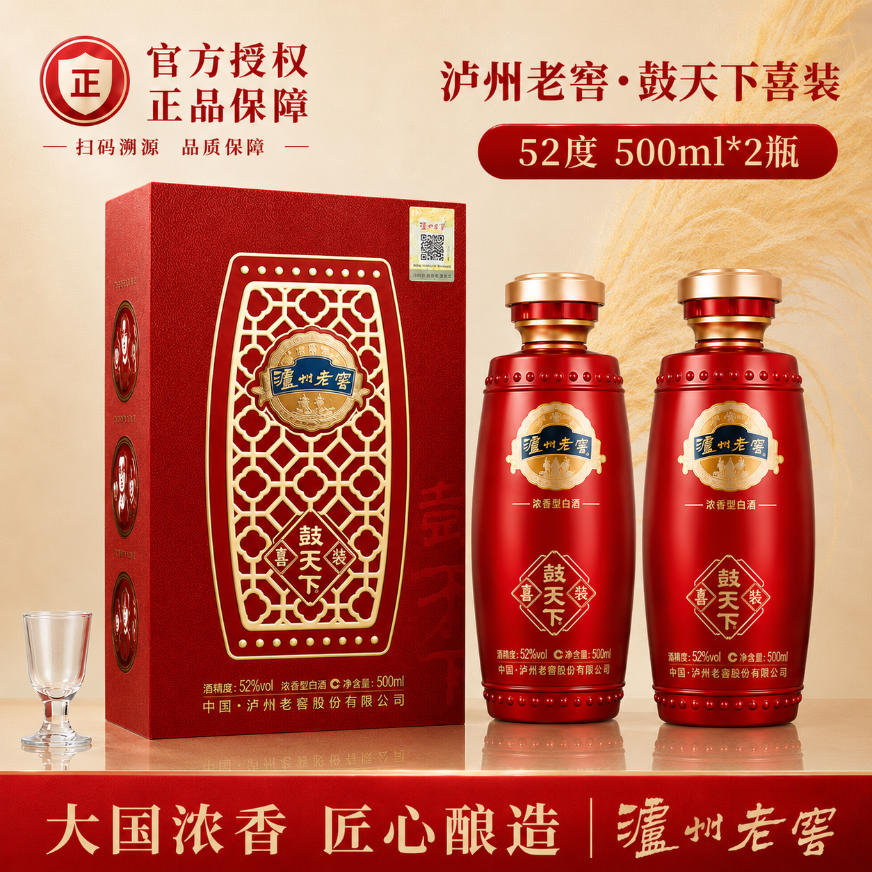 泸州老窖鼓天下52度500mL 2瓶 168元，泸州老窖鼓天下整箱500mL*6瓶 488元 - 线报酷