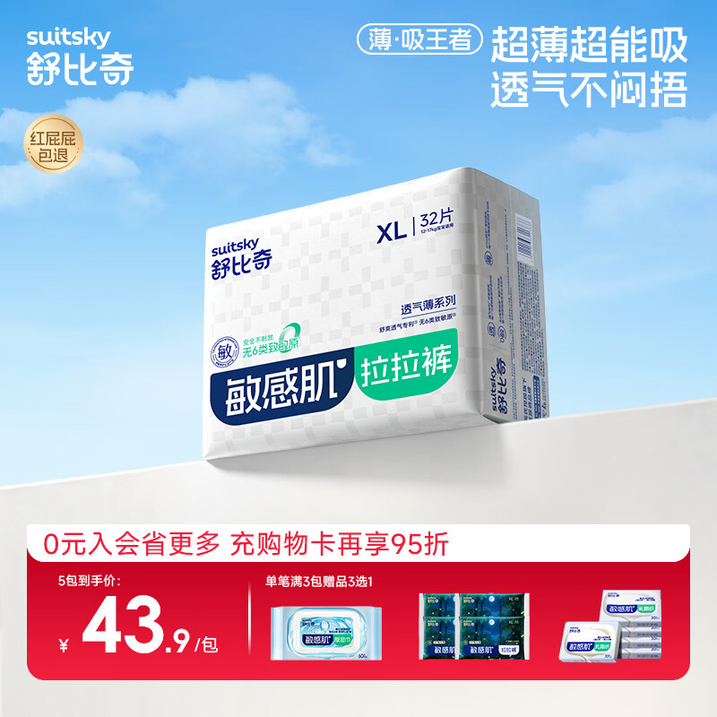 舒比奇透气薄敏感肌尿不湿拍6包 39.2元，舒比奇维E敏感肌尿不湿拍2件 53.9元 - 线报酷