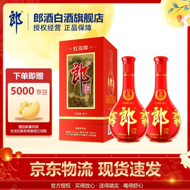 红花郎10/53度 500mL 2瓶 450元，红花郎15/53度 500mL 2瓶 650元 - 86线报