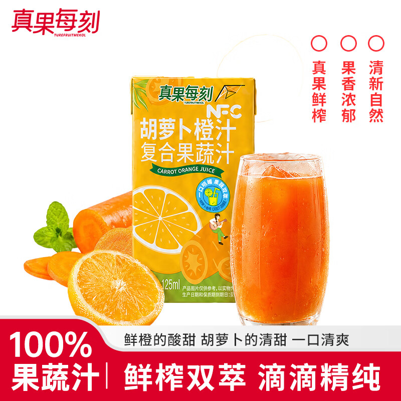 真果胡萝卜橙汁125ml*12盒 7.38元 - 86线报