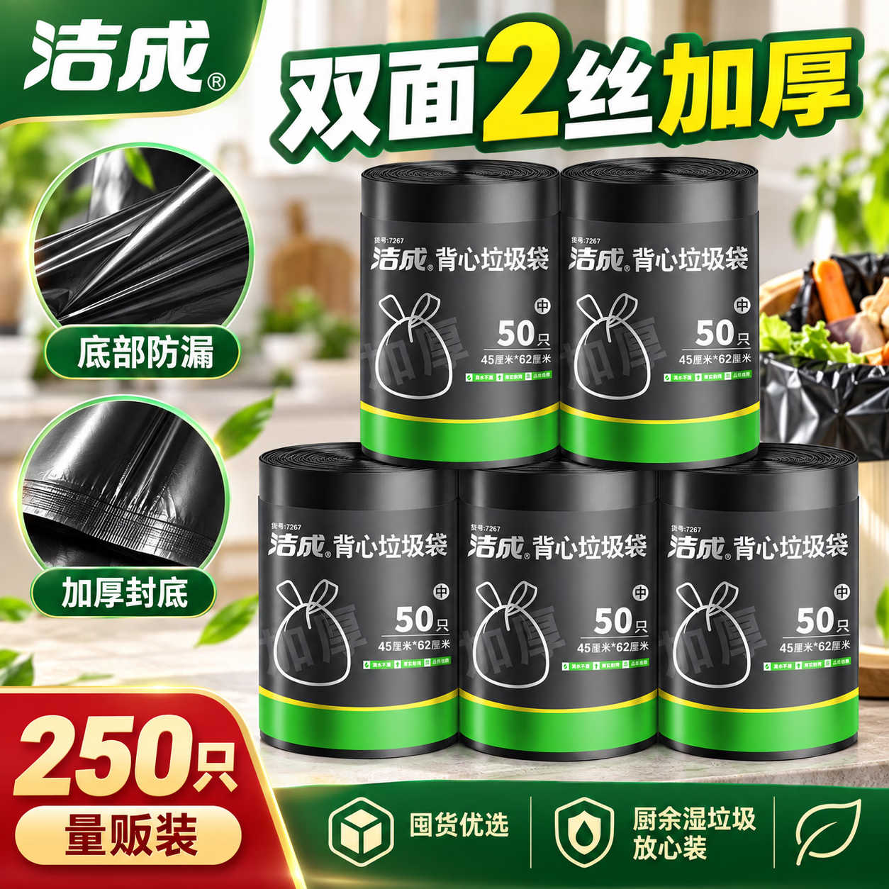 洁成背心垃圾袋加厚2丝45*62cm*250只 12.8元 - 86线报