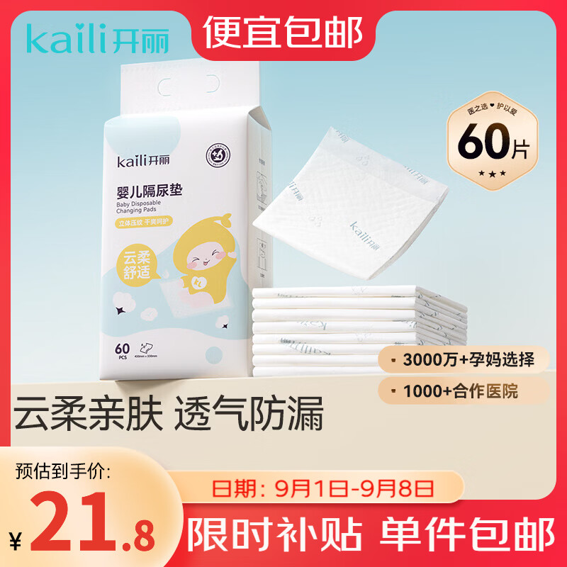 哺乳必备 19.9元🉐开丽一次性防溢乳垫100片 - 86线报