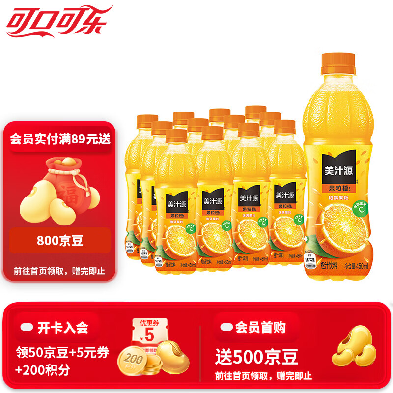 可口可乐美汁源果粒橙果味果汁450mL*12 30.5元 - 86线报