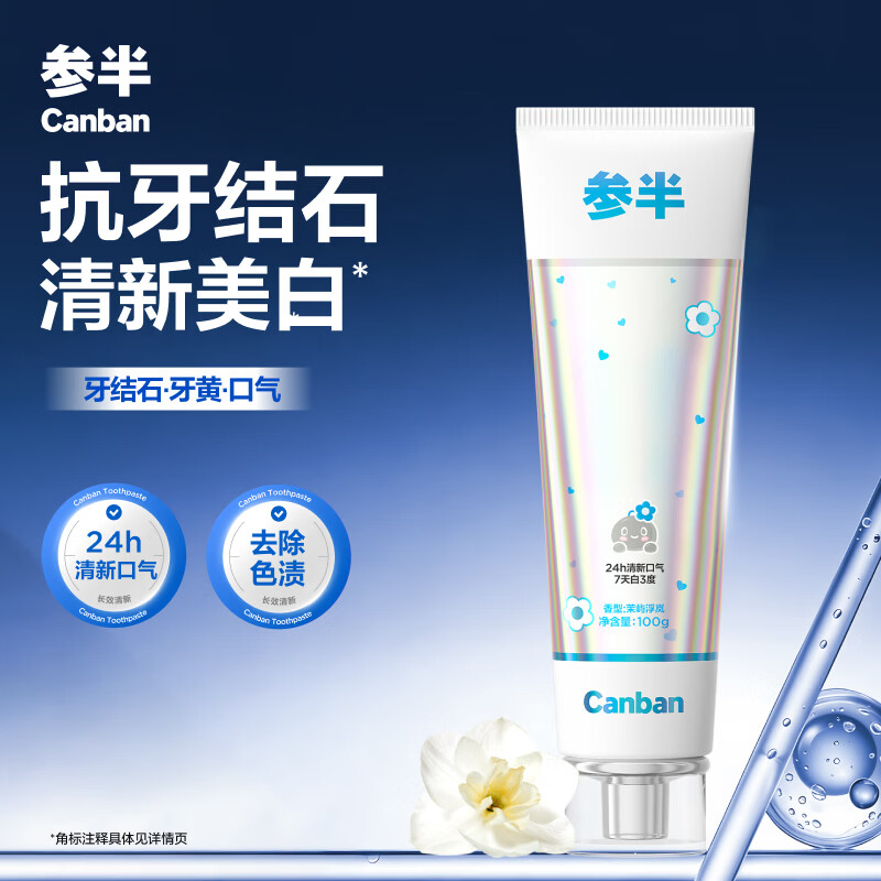 参半高端7天美白牙膏超大支140g拍3件 29.9元 - 86线报