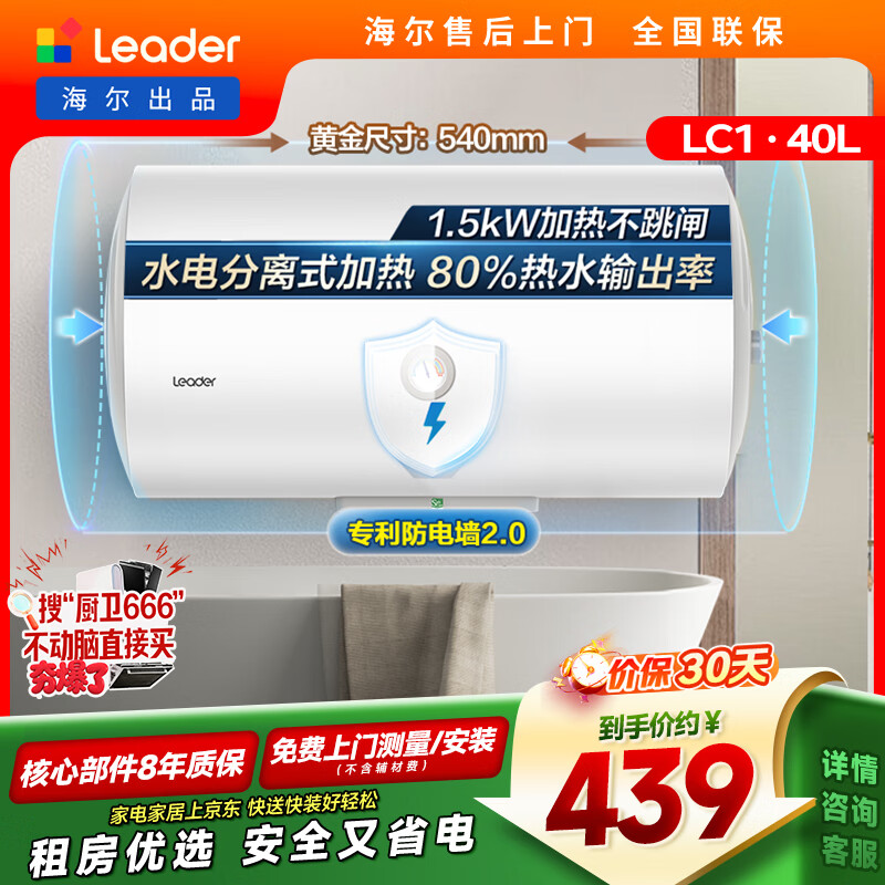海尔60升电热水器HC3新 369元，统帅40升1500w电热水器LC1 289元 - 86线报