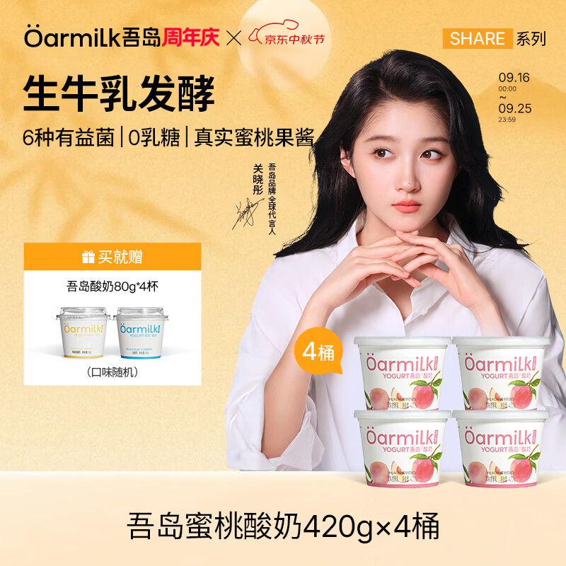 OarmiLk吾岛多口味低温酸奶420g*4桶 59元 - 86线报