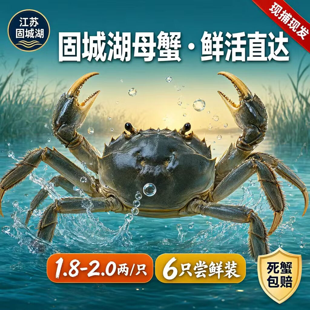 固城湖全母大闸蟹礼盒6只（1.8-2两/只) 99元 - 86线报