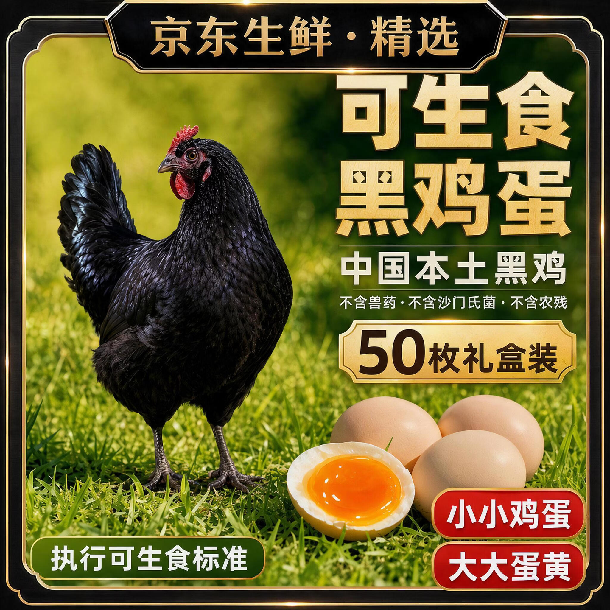 可生食鸡蛋❗只要0.7/枚🚀 35.9💰本土 可生食黑鸡蛋50枚礼盒装 - 线报酷