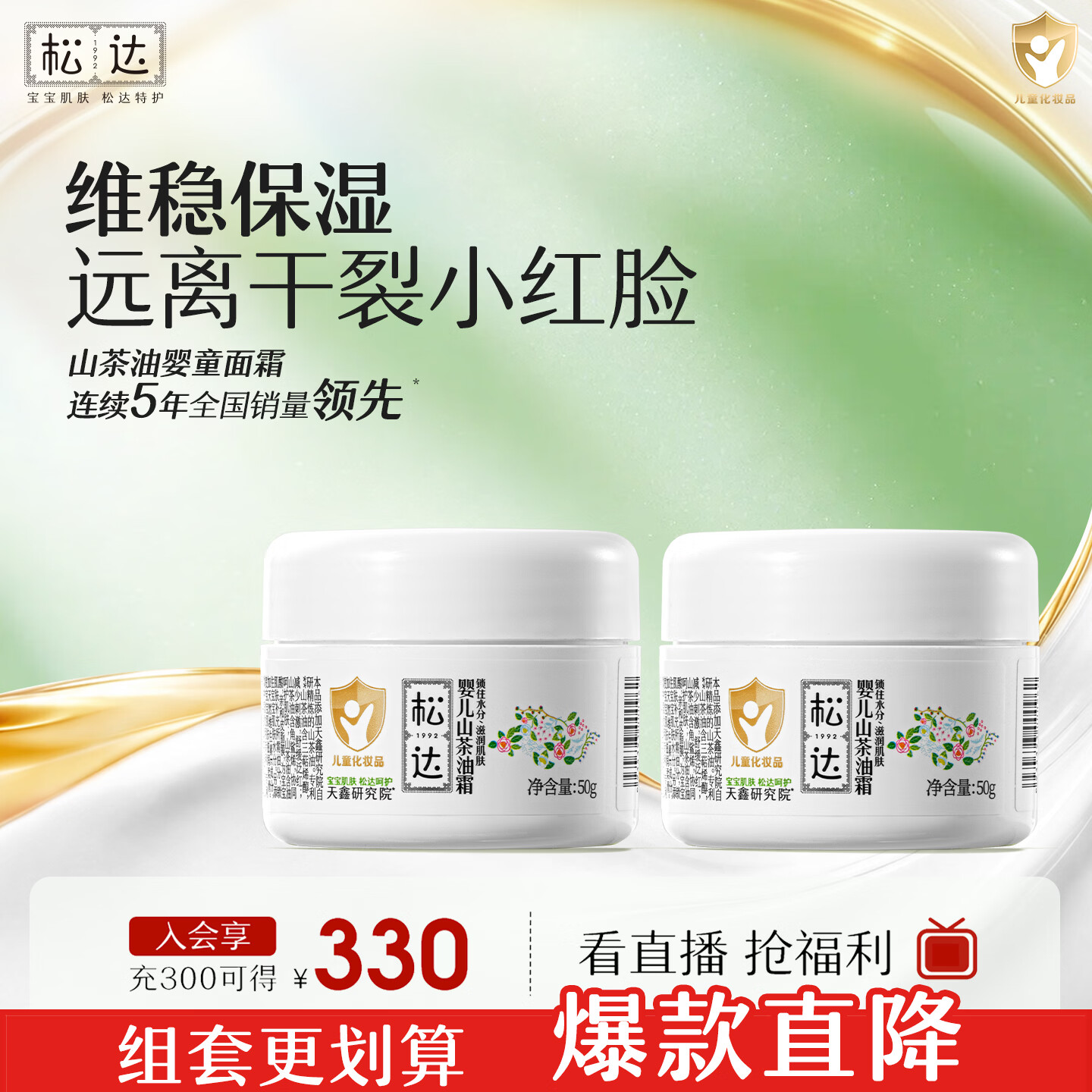 松达婴儿山茶油霜2瓶 49元 - 清风线报