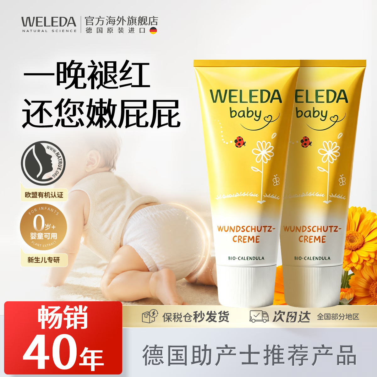 维蕾德金盏花护臀膏75ml/支 拍1共2支 72.9元 - 86线报