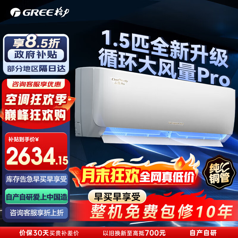 格力云佳Pro1.5匹 2306元 - 86线报