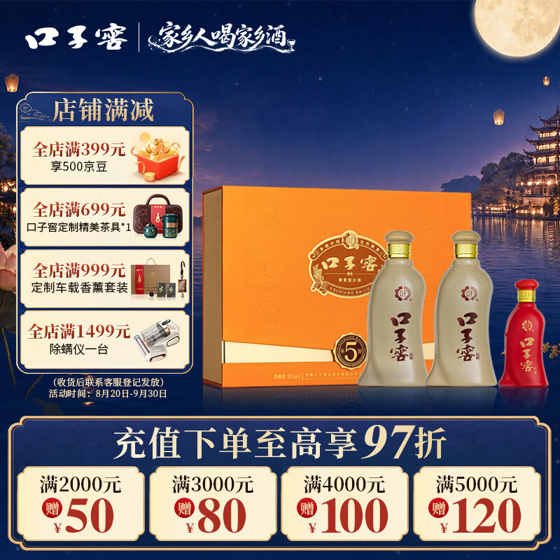 口子窖五年型兼香型50度550ml*2瓶礼盒 161元 - 86线报