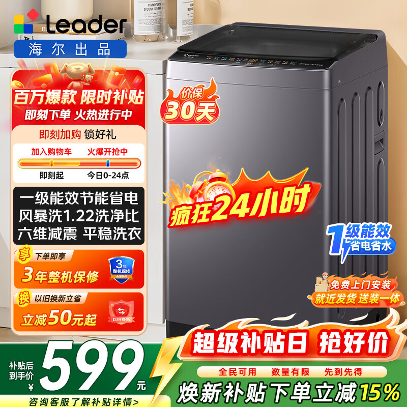 海尔统帅8公斤波轮XQBL82-M20D1 538元，海尔10公斤直驱变频一级洗衣机 716元 - 86线报
