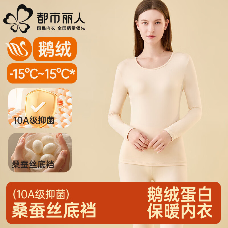都市丽人女秋衣秋裤保暖套装任选2件 69.8元 - 86线报