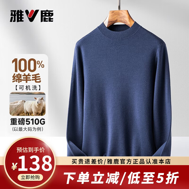 雅鹿重磅510G 100%纯羊毛精纺羊毛衫男半高领加厚针织衫秋冬季毛衣 98元 - 86线报