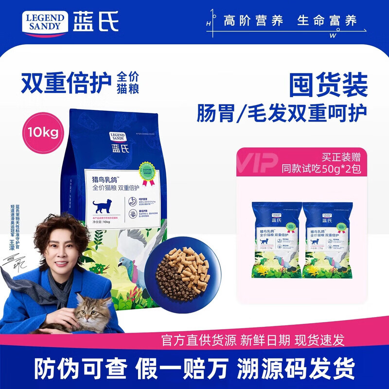 蓝氏猎鸟乳鸽全价猫粮10kg 赠试吃2包 279元 - 86线报