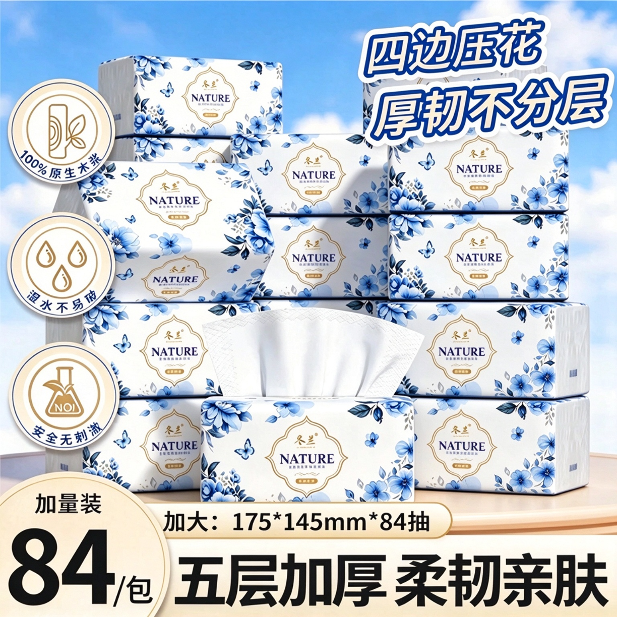 冬兰大包抽纸84抽*6包 6.99元 - 86线报