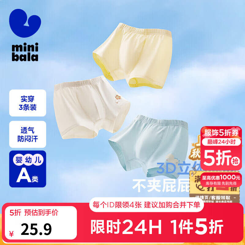 迷你巴拉儿童A类纯棉内裤3条装 25.9元 - 86线报