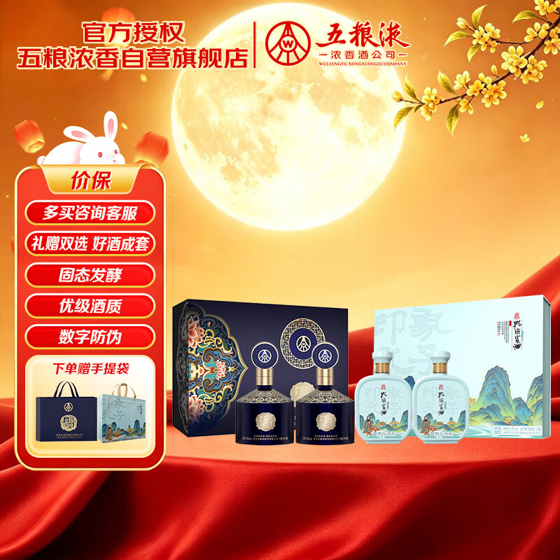 五粮液金碧辉煌国风蓝孔府家儒雅500ml*4瓶 599元 - 86线报