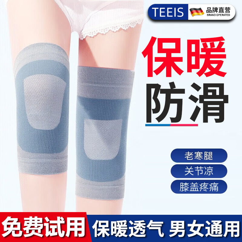 爱运动的别错过 TEEIS 夏天薄款运动护膝2只装 🔴实付19.9元 轻薄不闷汗 - 86线报