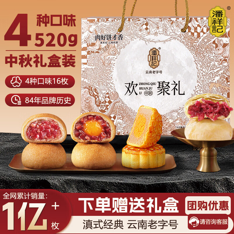 潘祥记云腿月饼蛋黄鸡枞玫瑰鲜花月饼4味16枚中秋礼500g赠礼盒 33.70元 - 美泡泡 潘祥记云腿月饼蛋黄鸡枞玫瑰鲜花月饼4味16枚中秋礼500g赠礼盒 33.70元 - 美泡泡