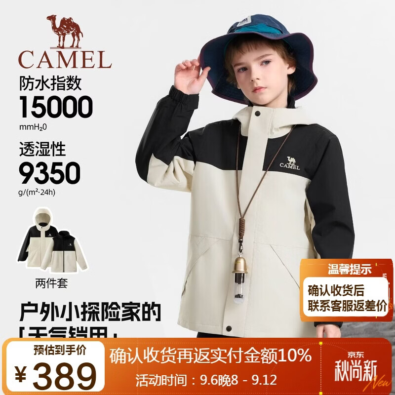 骆驼儿童冲锋衣 廹1 湊1 嶺398-20卷 嶺480-60卷 多个配色都可以 - 86线报