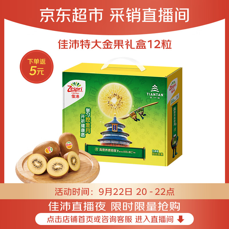 佳沛阳光金奇异果特大果124-146g*12粒礼盒拍2件 139.8元 - 86线报