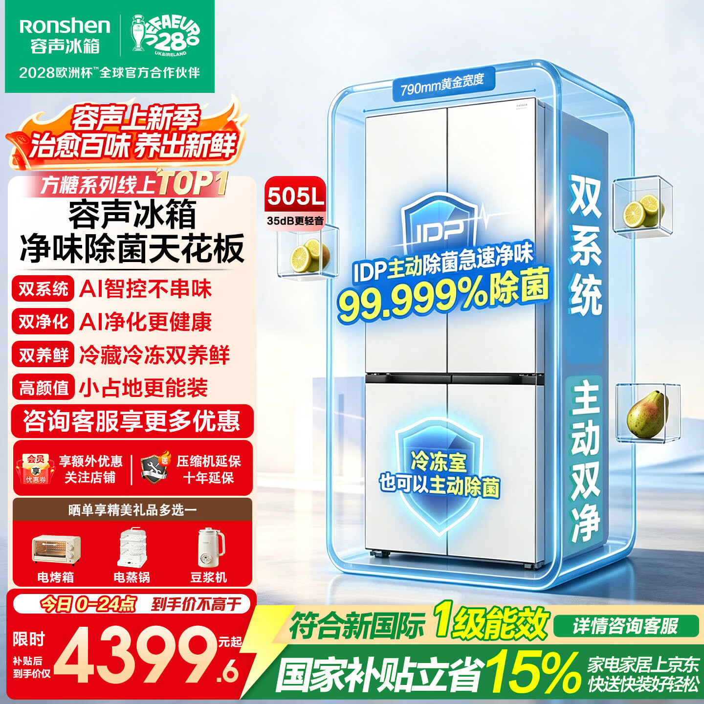 容声冰箱505升方糖2.0双系统白色 3299元，容声冰箱505升方糖2.0双系统灰色 3299元 - 86线报
