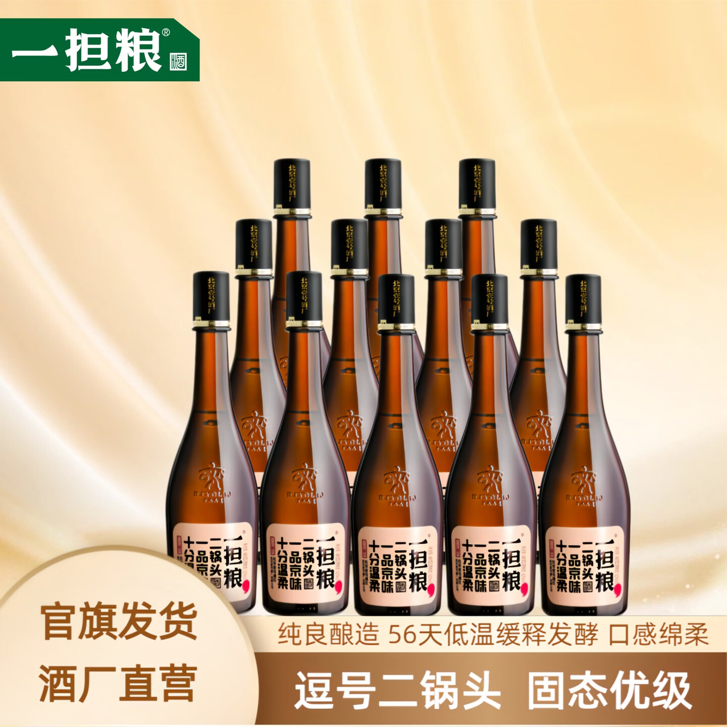 担粮老北京二锅头逗号款42度清香480ml*12瓶 196元 - 86线报