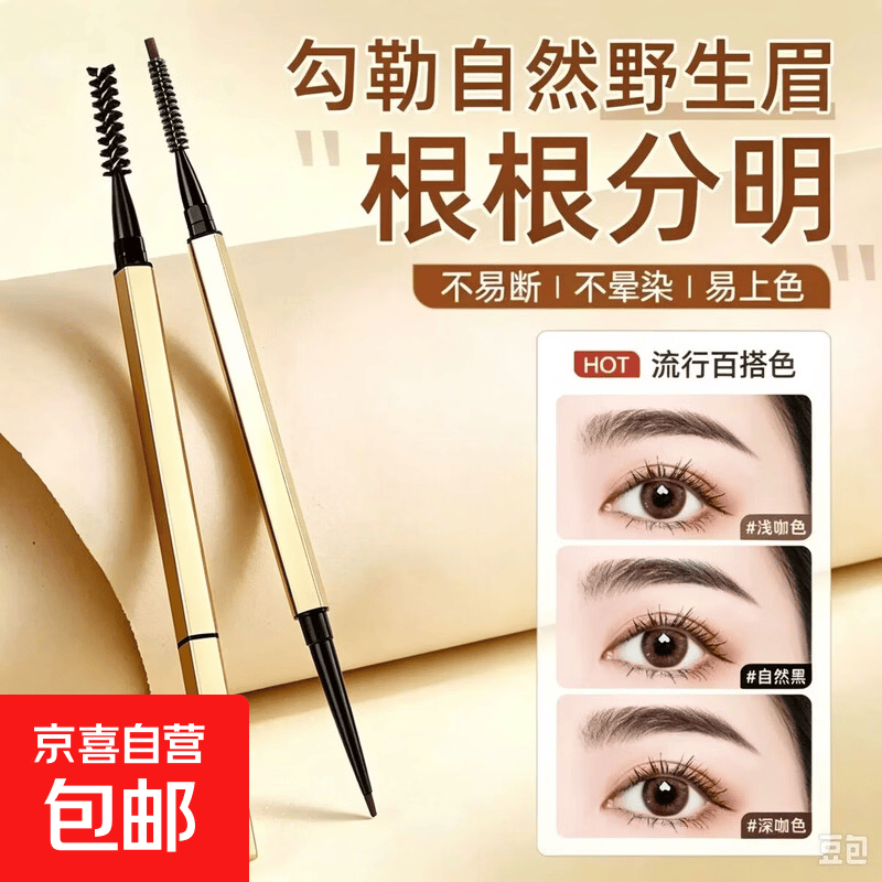 小金筷双头眉笔极细三角心眉笔女持久防水防汗不易脱色深棕色1支 5.1元 - 86线报