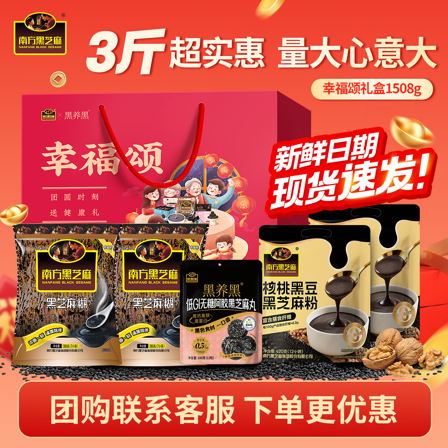 南方黑芝麻冲调礼盒实发1508g买2件 79.8元 - 86线报