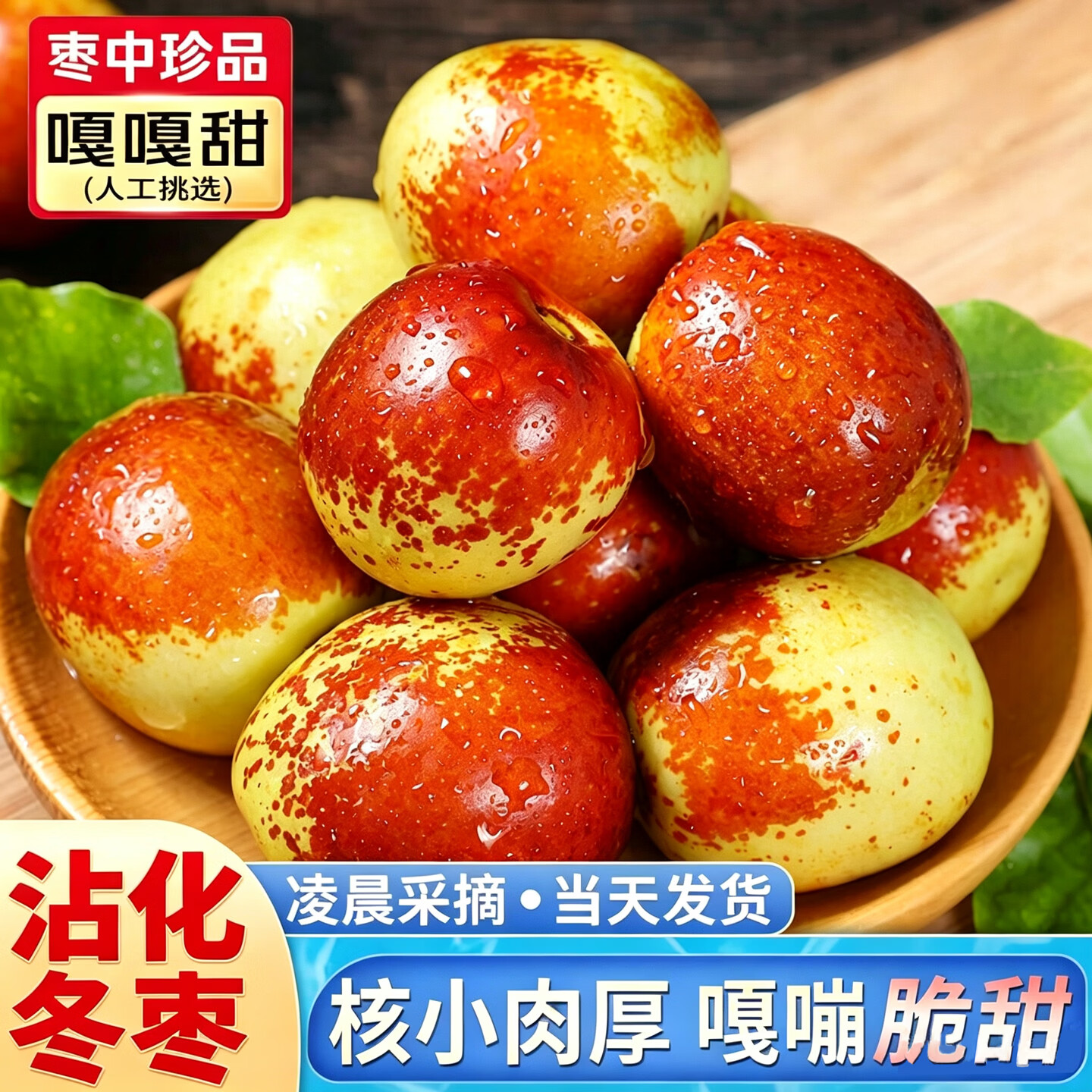 东鲜丰脆甜沾化冬枣4.5斤大果 17.9元 - 86线报