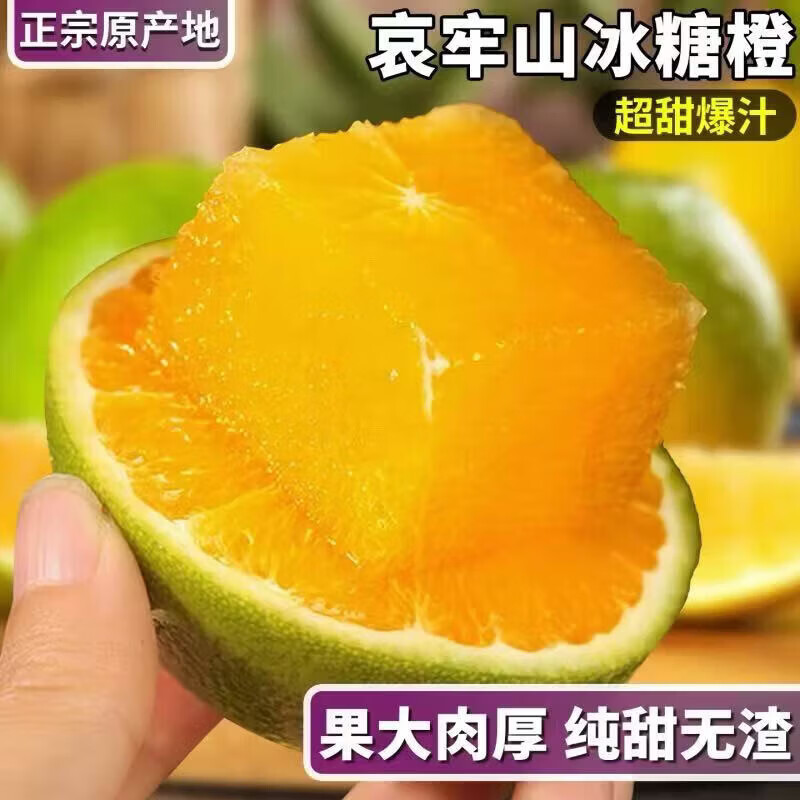 云南冰糖橙净4.5斤 7.9元 - 美泡泡