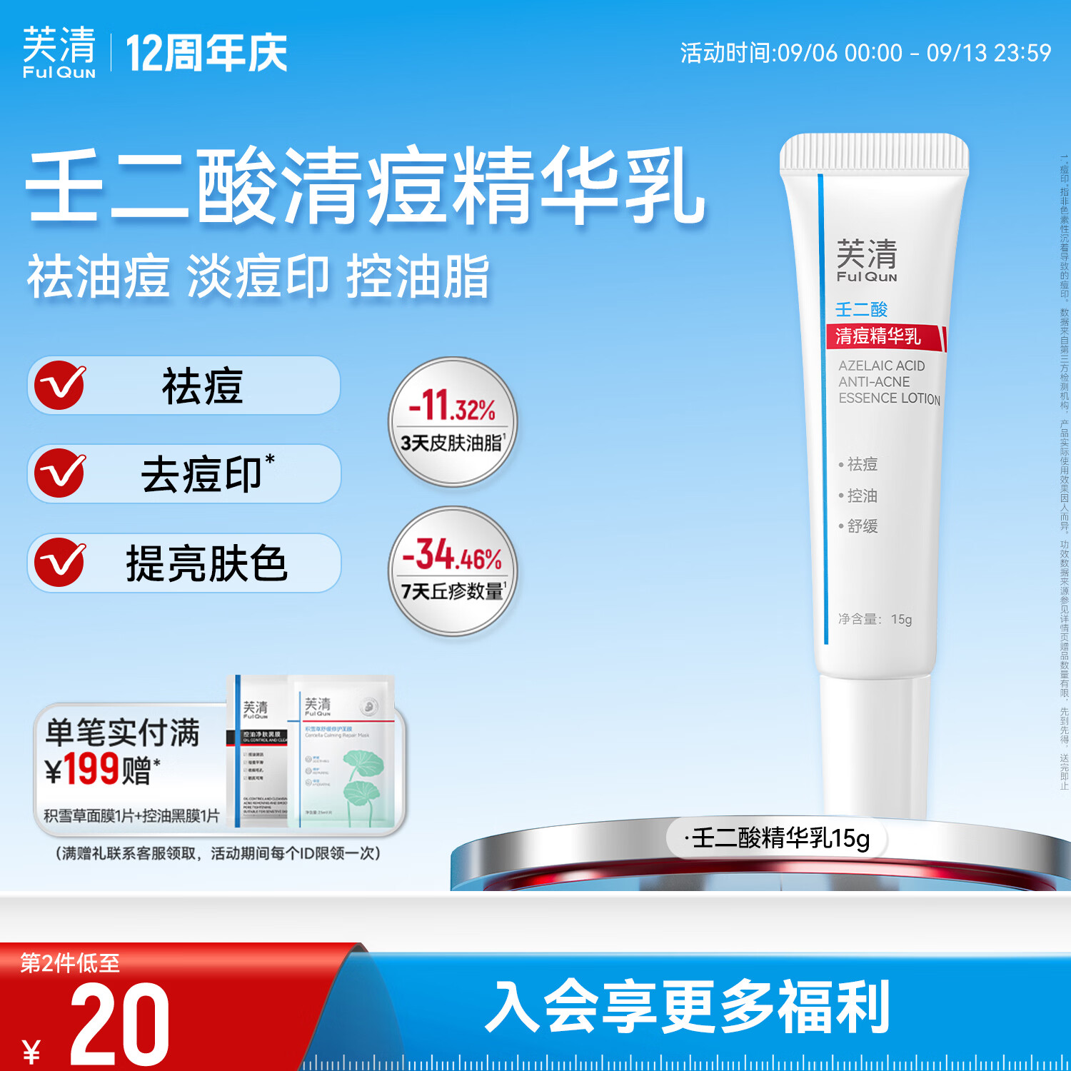 芙清壬二酸祛痘精华乳15g 29.8元 - 86线报