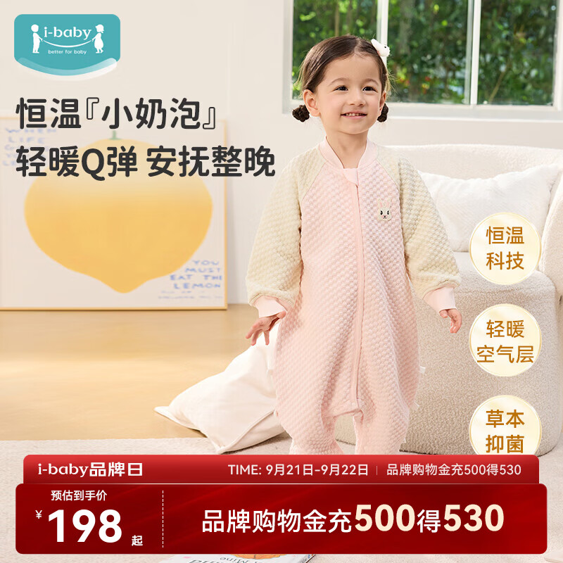 ibaby双层针织不夹棉款睡袋 99元,ibaby小奶泡空气层款睡袋 99元 - 86线报 ibaby双层针织不夹棉款睡袋 99元,ibaby小奶泡空气层款睡袋 99元 - 86线报