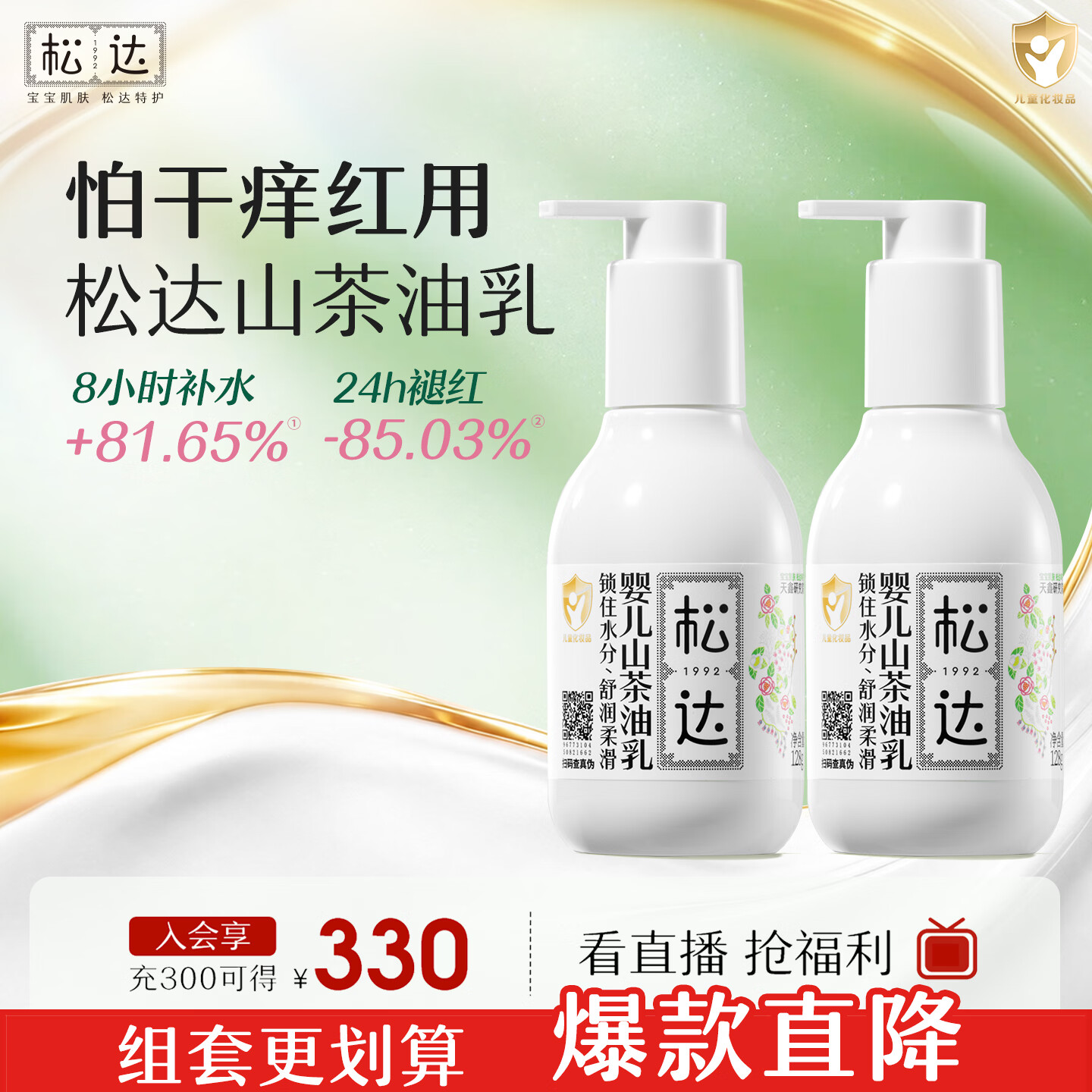 松达婴儿山茶油乳拍1共2瓶 59元 - 86线报