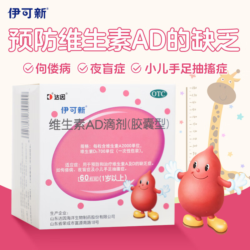 伊可新维生素AD滴剂拍1含赠共120粒 88元 - 86线报