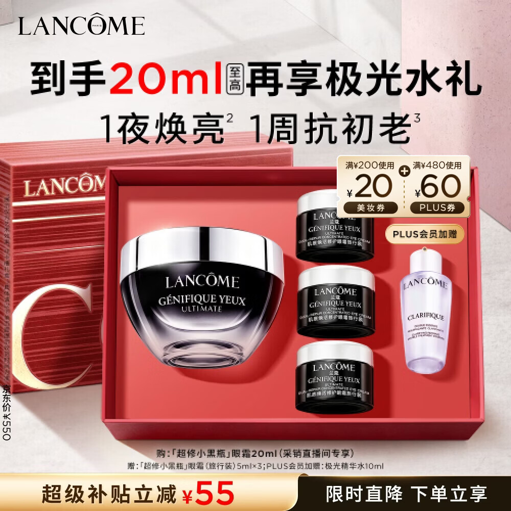 兰蔻超修小黑瓶眼霜20ml 赠同款5ml*3 346.50元 - 86线报